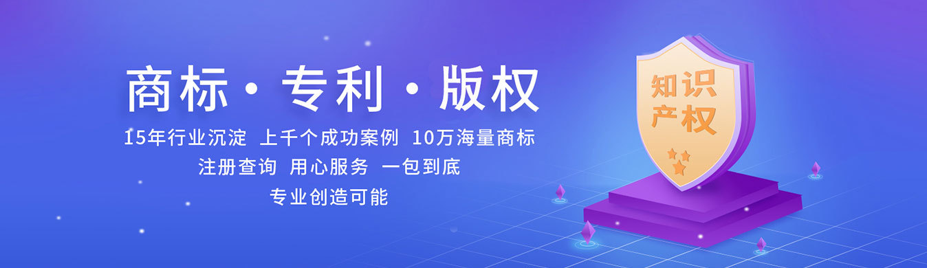 上海商標(biāo)注冊、專利申請代理公司用心服務(wù)