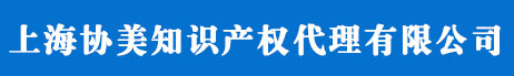 上海商標注冊_專利代理申請